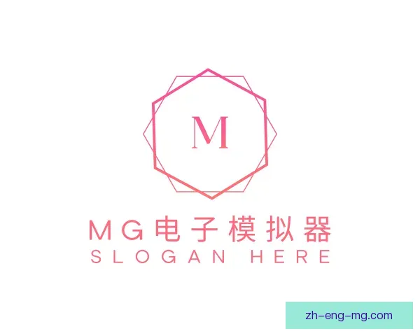 知道MG电子模拟器